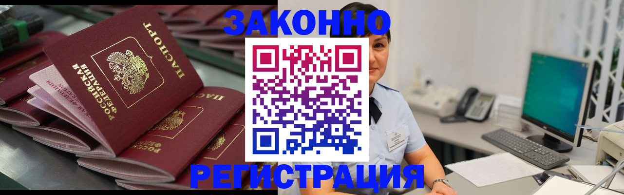 прописка для работы в Красноуфимске